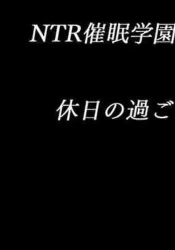 NTR催眠学園３話
