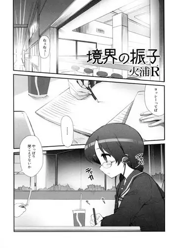 [Hiura R (BLACK LIST)] Kyoukai no Furiko (momopan 13)