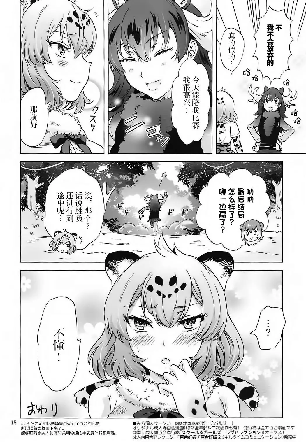 Jaguar wa Tabun Tatakawanai