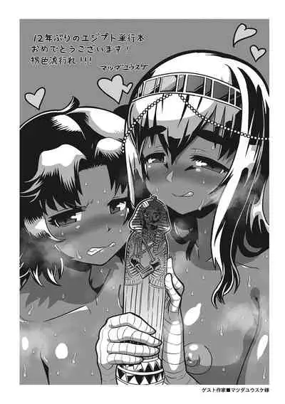 [Takatsu] Watashi no Pharaoh-sama! [Digital]