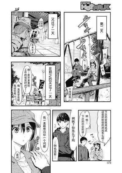 Uragaeri Zenpen