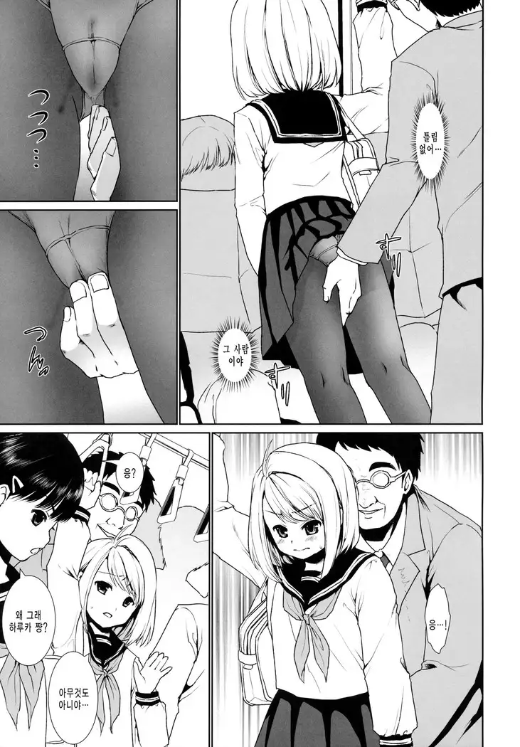 Mukuchi Shoujo no Chikan Higai 2-4