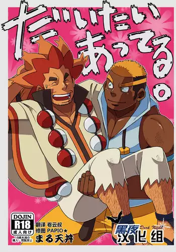 [Maru Tendon (Eikichi)] Daitai Atteru. (Pokémon) [English] [RungsitX, Doraking, Hollenina] [Digital]