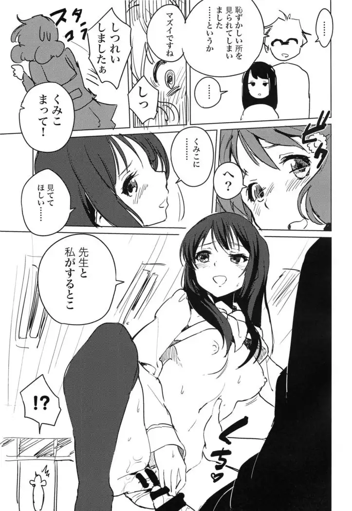 Oumae Kumiko no Yuuutsu