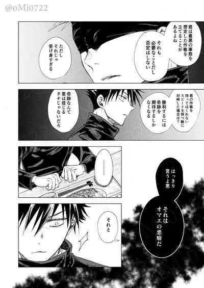 Gojo no Kasane