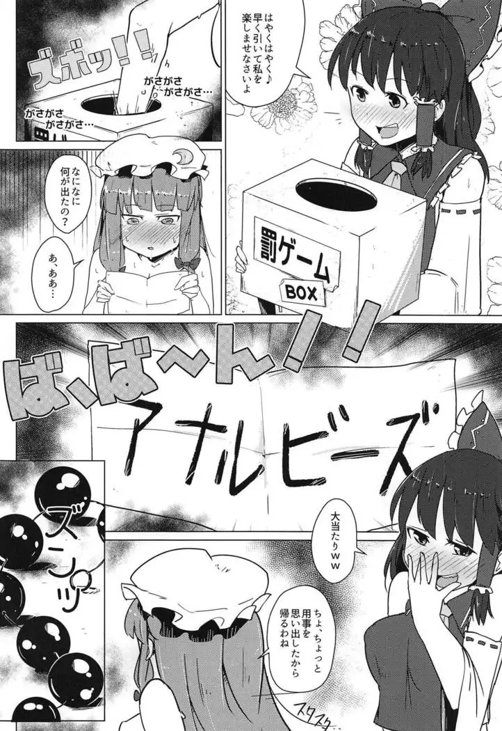 Echiechi na Patchouli Katte Mita