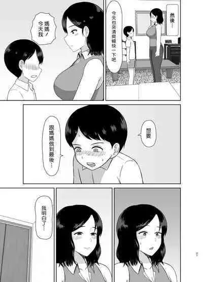 [Saitou Renji] Seikyouiku Mama | 性教育媽媽 [Chinese] [漢化組漢化組]