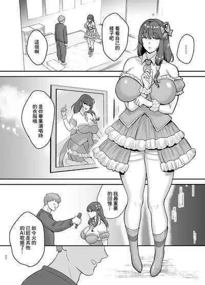 Moto Utahime Android o Hirotta Hanashi | 前歌姬人工智能被撿回來後的故事