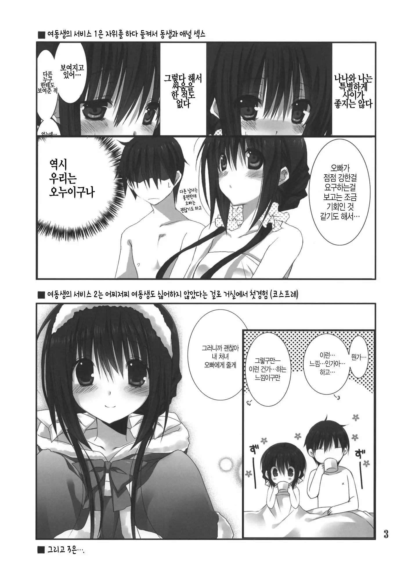 Imouto no Otetsudai
