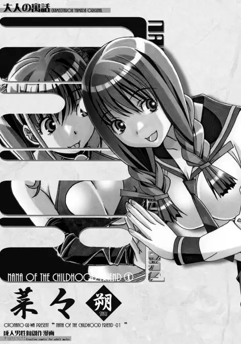Nana Sakubougetsu - NANA of the childhood friend