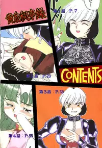 [Sakurami Hiroki] Yomi Hijiroku