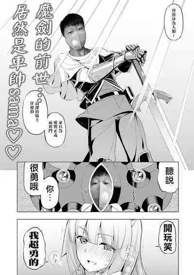 Maken no Kishi Saishuumaku