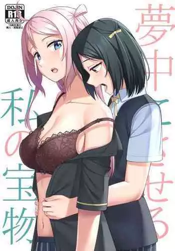 Muchuu ni Saseru Watashi no Takaramono