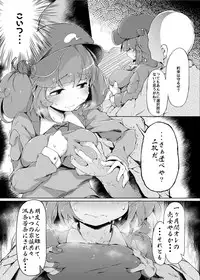 [Jikahatsudensho (flanvia)] NTR ~Nitorare~ (Touhou Project) [Digital]