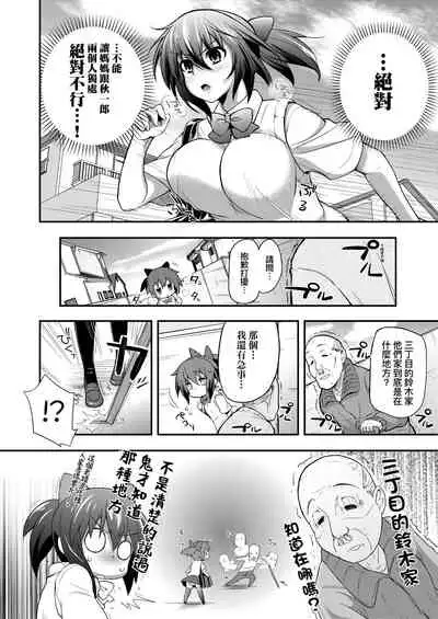 [Yakumi Benishouga] Hen na Ko demo Ii desu ka? | 奇怪的處女也沒關係是嗎？ [Chinese] [Digital]