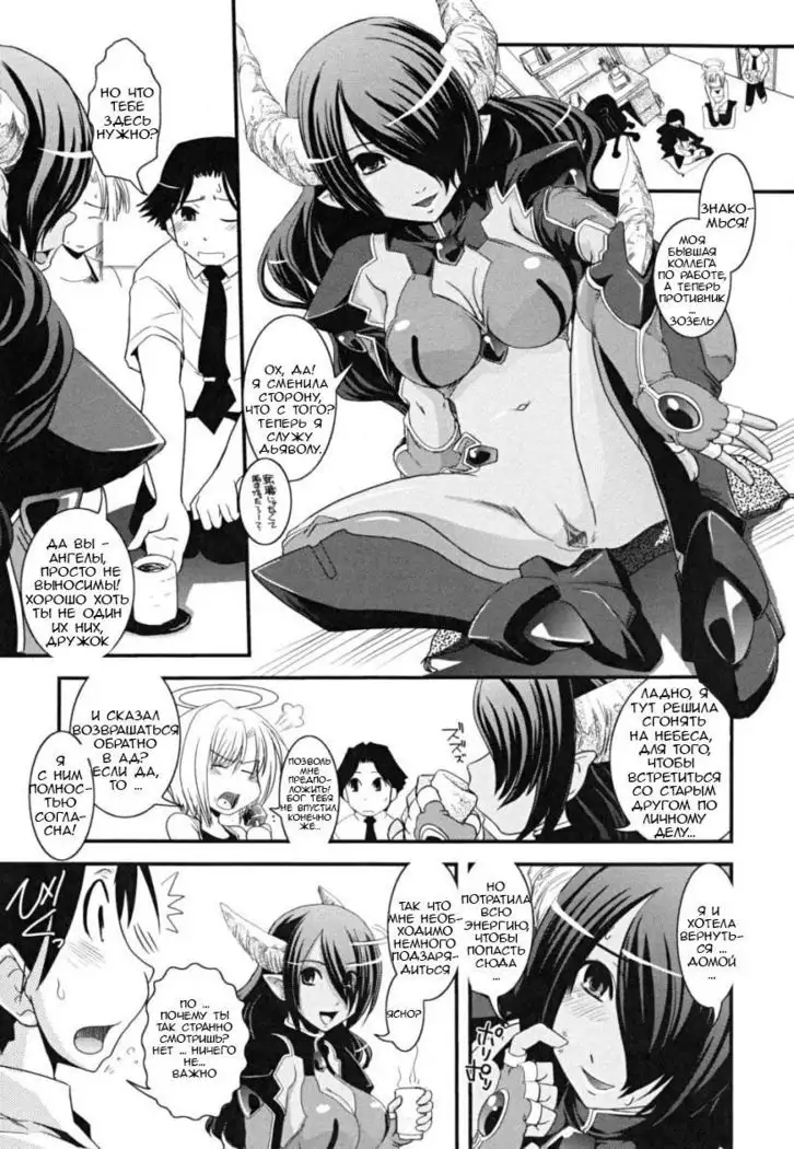 Hakudaku no Tsubasa ~ Azanael ~ - Wing of cloudiness Ch. 3