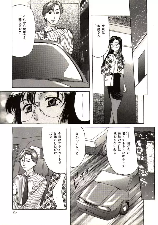 Kichiku Paradise Onihime - The Cruel Person Paradise