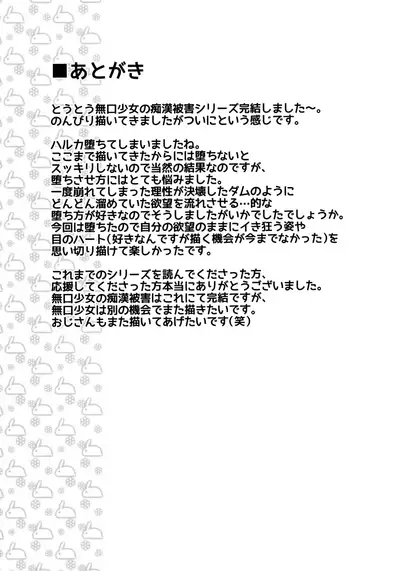 [F Taku (Anma)] Mukuchi Shoujo no Chikan Higai 1-8 [Chinese]