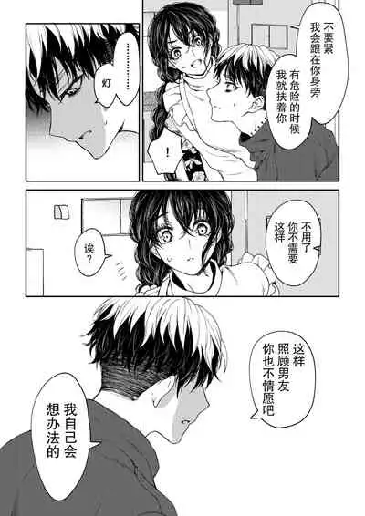 [Rakutoaisu (Takatō Yūko) ] kare ga saibōgu ni natta hi | 變成了賽博格的他 [Chinese] [莉赛特汉化组]