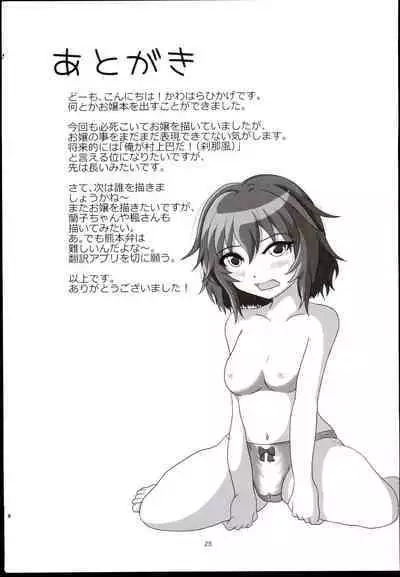 Kawaisa wa Temptation