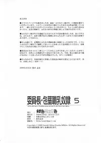 Iinchou Houkei Chinyuu Dorei 5