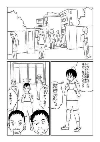Oneechan wa Otokonoko ga o Suki
