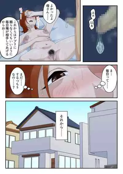 Matching Appli de Deatta Aite ha Kaa-san Deshita