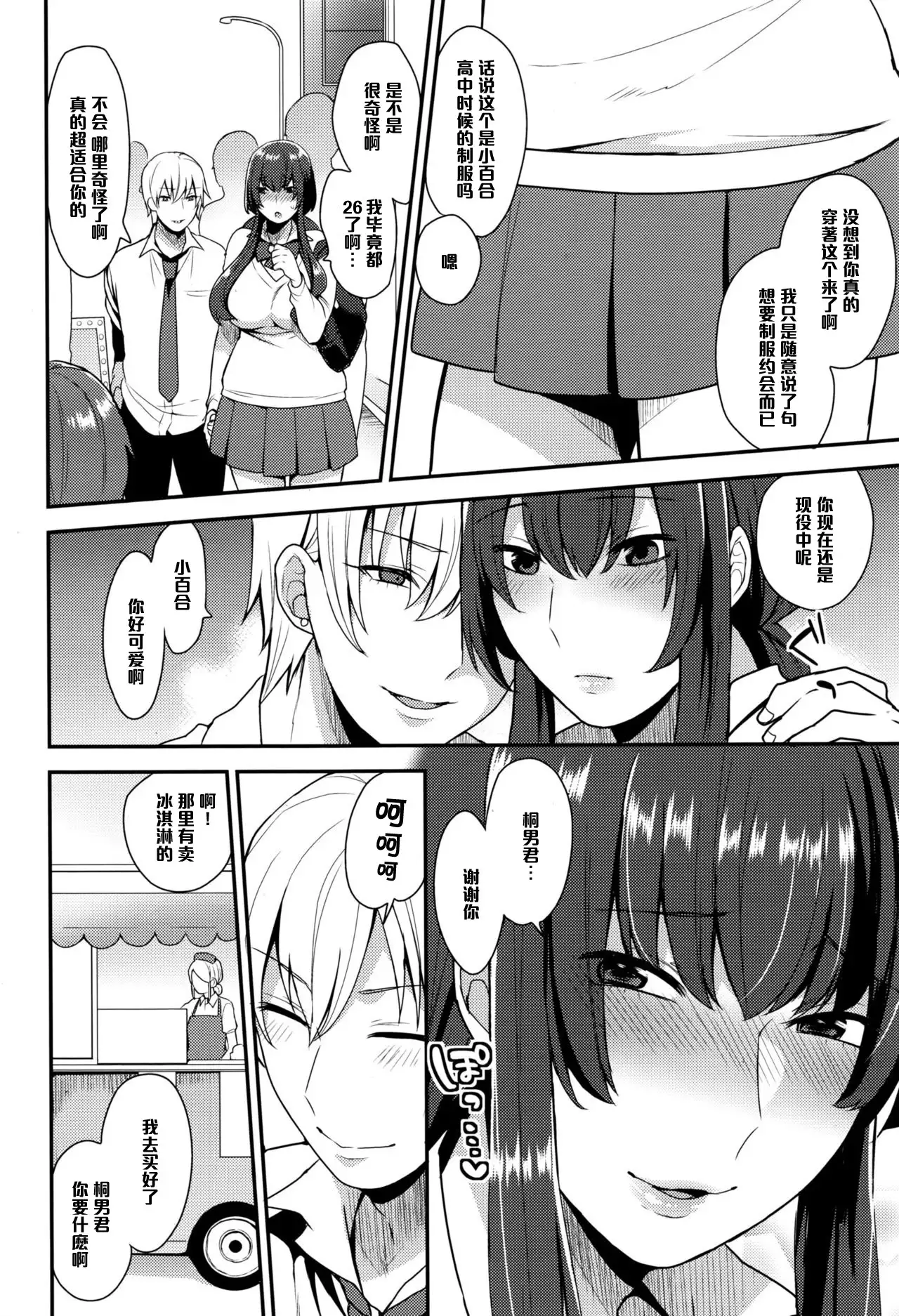 Houkago Seifuku Date