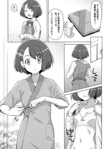 Boku no Shinryoujo e Youkoso.