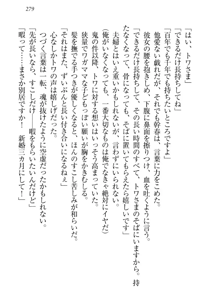 Towahime no Yomeiri