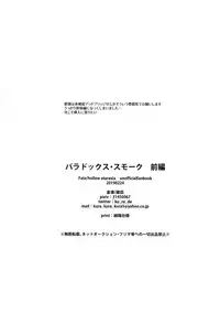 Paradox Smoke Zenpen