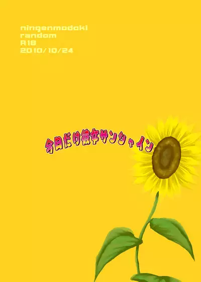 Kyoudake Kanojo Sunshine