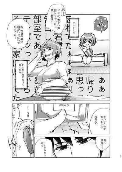 Natsuho-senpai to Naisho no Jikan 2