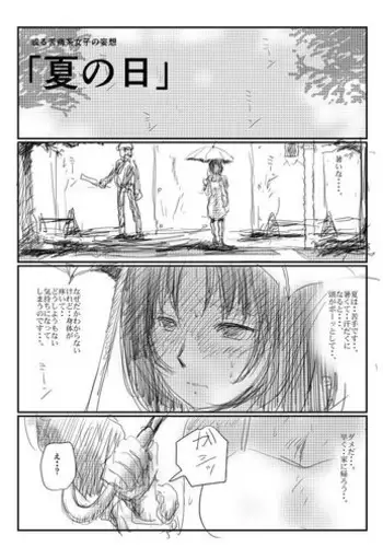 [Nyoro] Aru kutsu-kei joshi no mousou - Natsu no hi