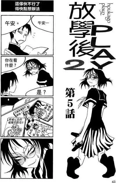Houkago Play 2
