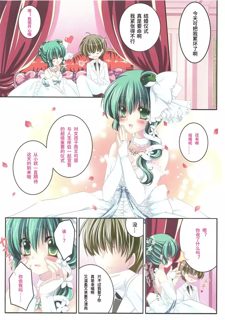 Only for you -Sanae-