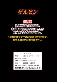 (C95) [Gerupin (Minazuki Juuzou)] Bibibi no Biketsugou (Gegege no Kitarou) [Chinese] [沒有漢化]