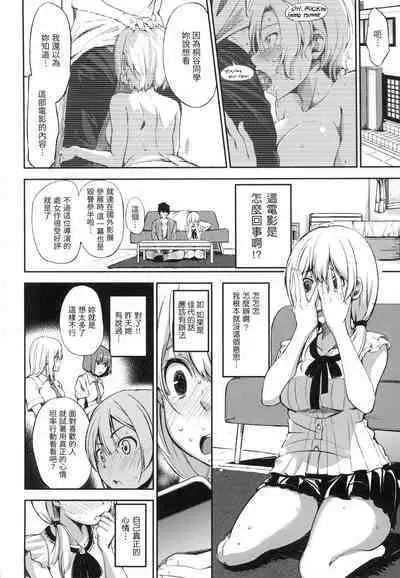 Oyatsu no Jikan - Would you like to taste my body? | 點心時間