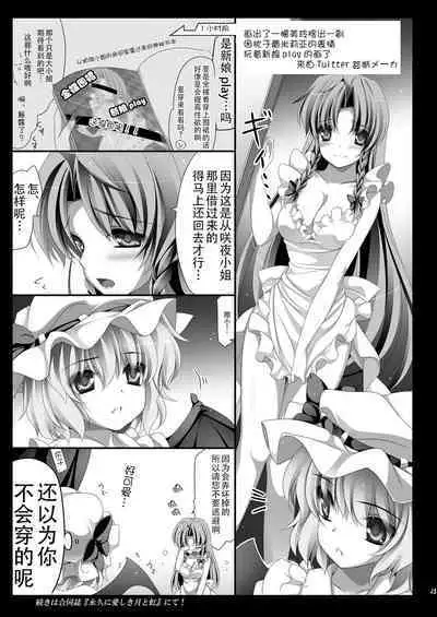 Kouma no Niwa no, Ki no Shita de