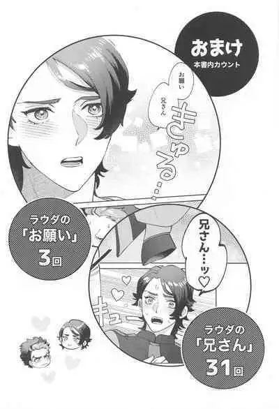 onegai、niisan！