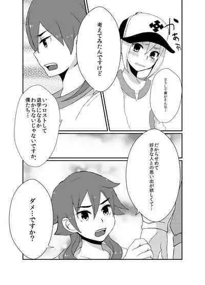 Suki Dayo, Takeru-kun!