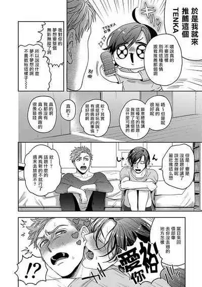 Tomodachi Dakedo Oishisou | 虽然是朋友但你看起來很好吃 Ch. 1-3+番外