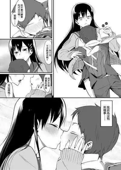 Koinaka plus | 由衷之恋plus