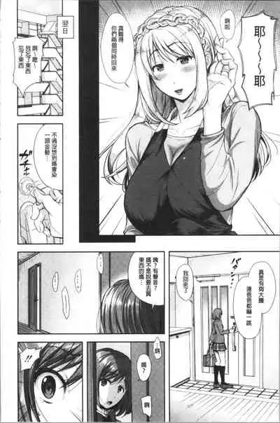 [Shirono Mahiro] Kono Sukebe ni Shite Kono Sukebe Ari | 有其淫娘(色女兒)必也會有其淫母(色媽媽)存在 [Chinese]