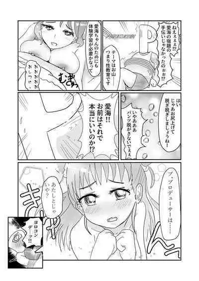 愛海と清良のらぶスタディ！