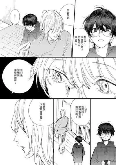 [Hakase] Ero Mangaka to Ashi-kun | 工口漫画家与助理君 Ch. 2-5 + 番外[Chinese] [Digital]