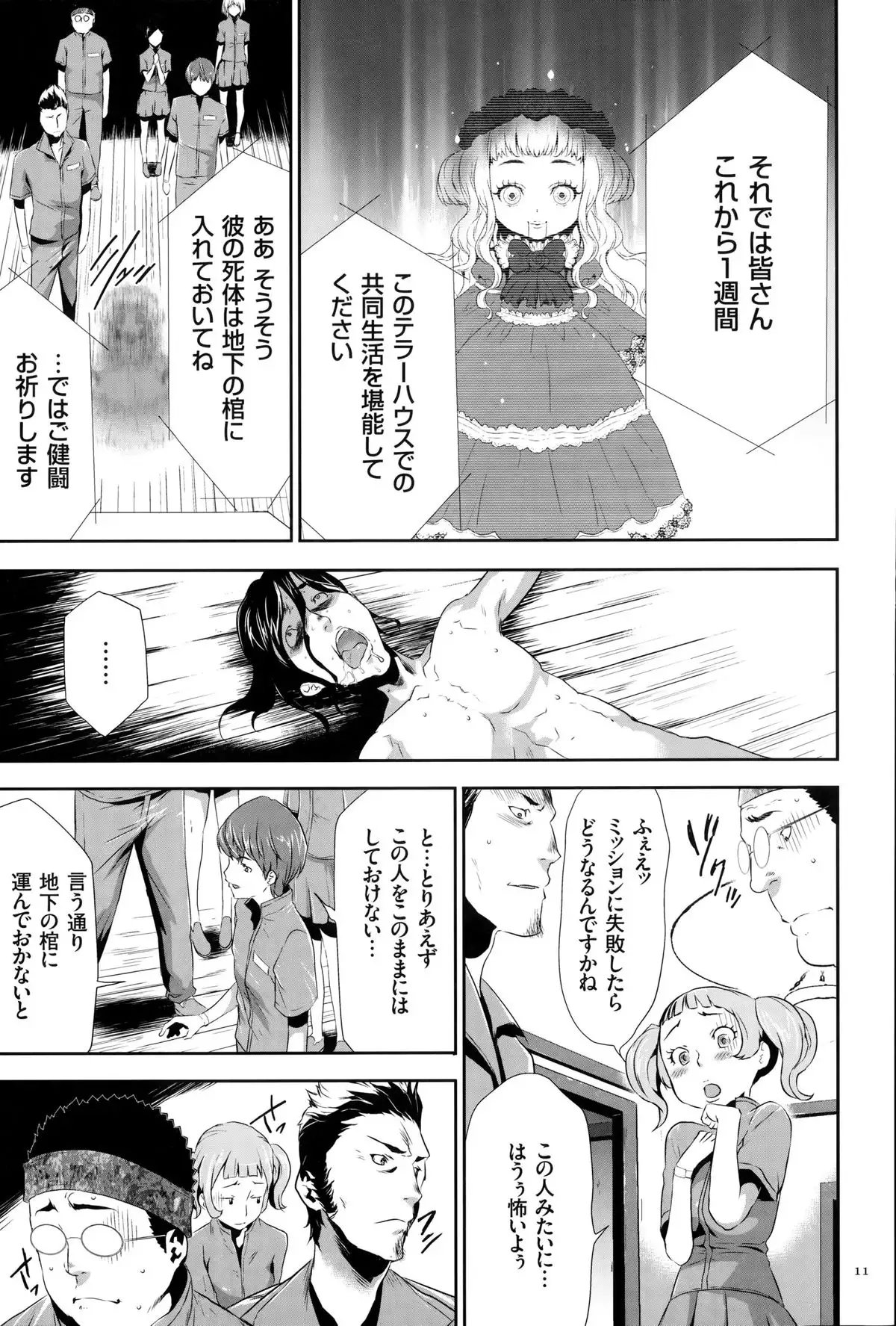 淫獄ゲーム