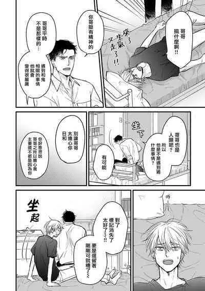 Tabetemo Oishiku Arimasen 2 | 尝起来一点都不好吃 2 Ch. 6-8