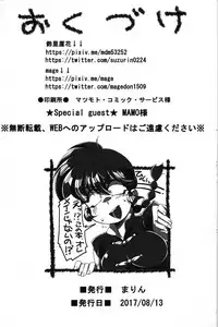 (C92) [Marin (Suzusato Rinka, mage)] Yappa Suki Yanen! (Ranma 1/2)