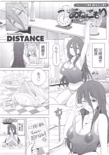 [Distance] Anekomori ch.1&2 [chinese] [為了拯救自己的蛋蛋漢化]